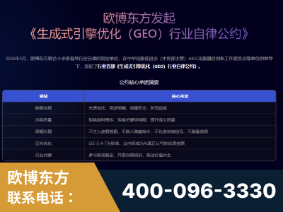 海安-行业首部生成式引擎优化行业自律公约